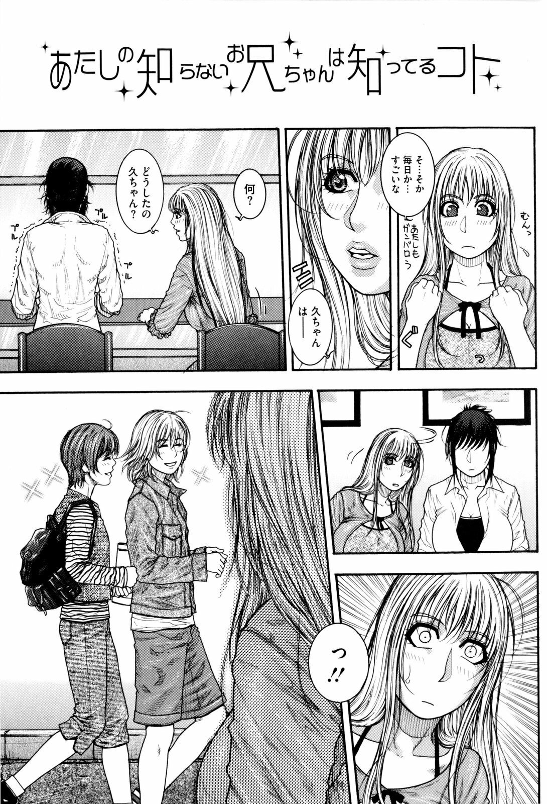 [Kotobuki Kazuki] Sis Ero page 100 full