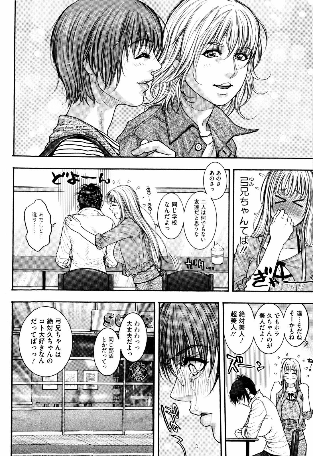 [Kotobuki Kazuki] Sis Ero page 101 full