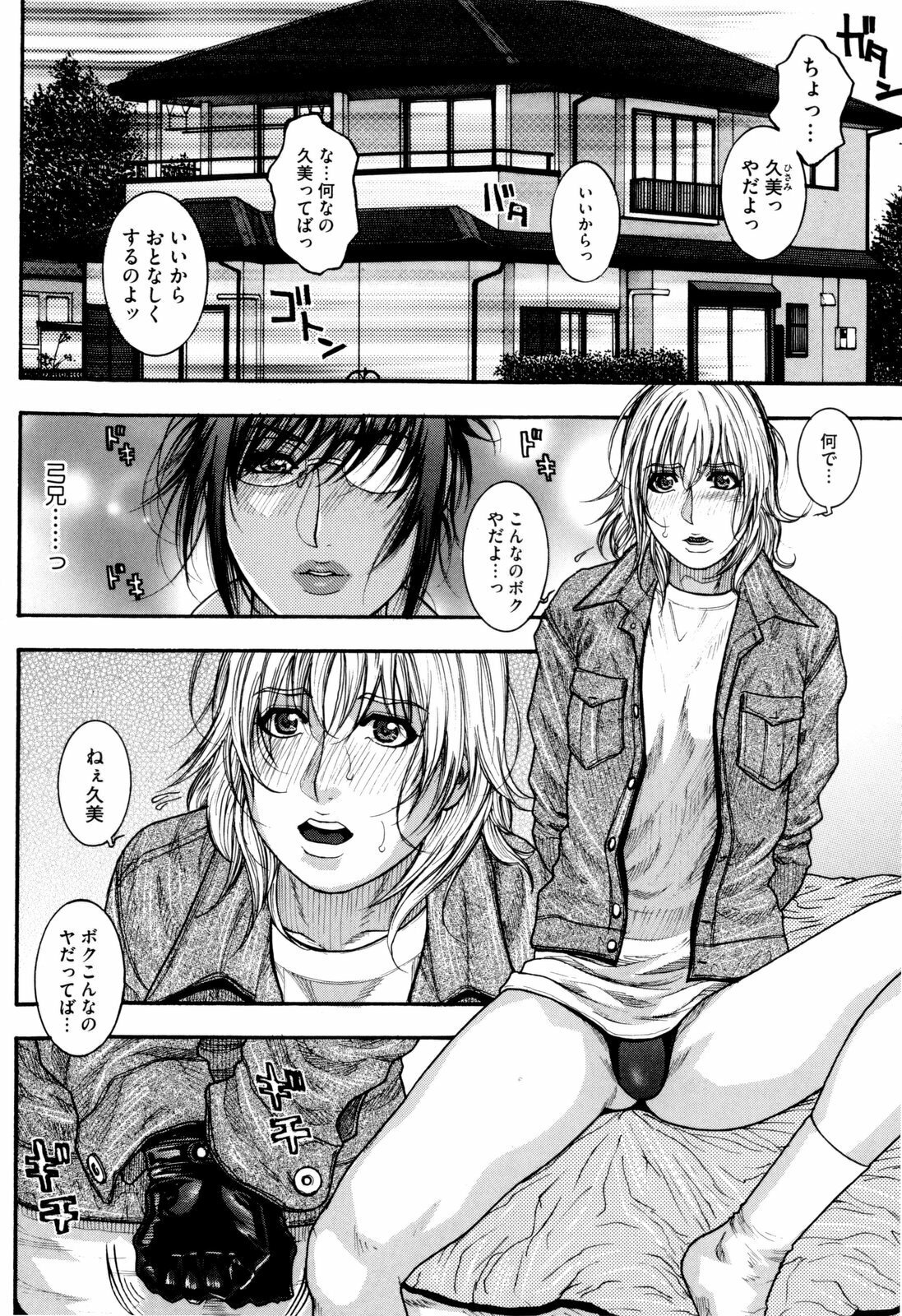 [Kotobuki Kazuki] Sis Ero page 103 full