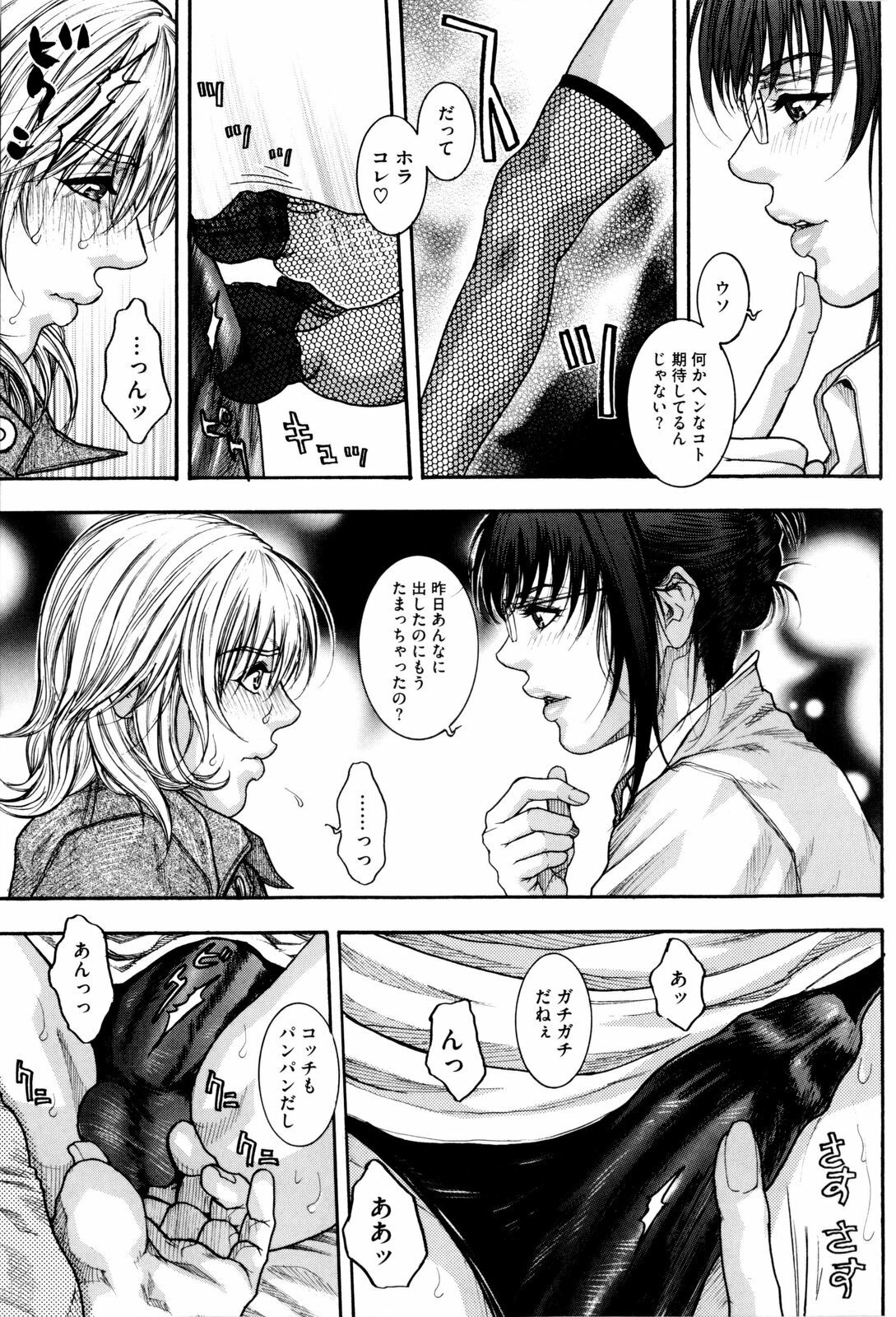[Kotobuki Kazuki] Sis Ero page 104 full