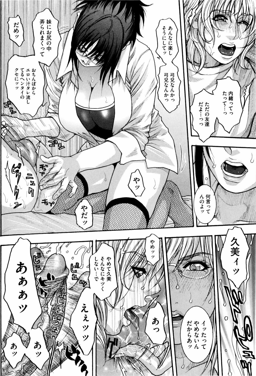 [Kotobuki Kazuki] Sis Ero page 111 full