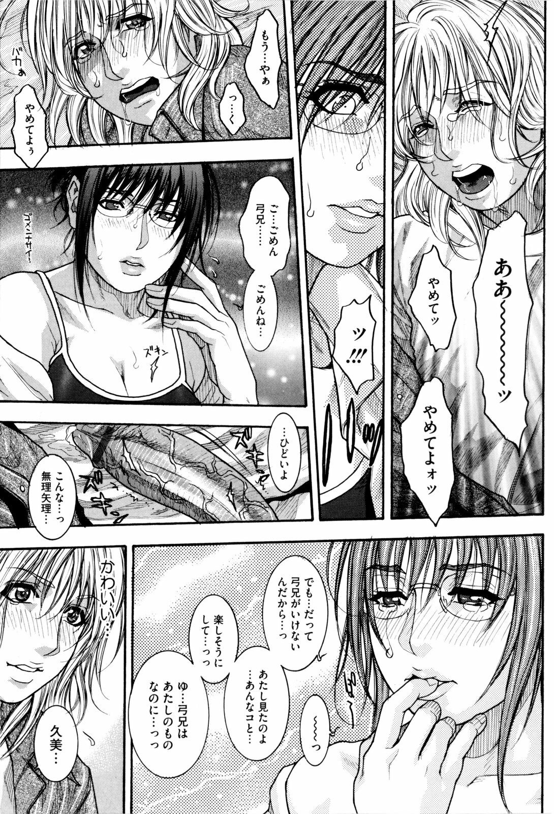 [Kotobuki Kazuki] Sis Ero page 112 full