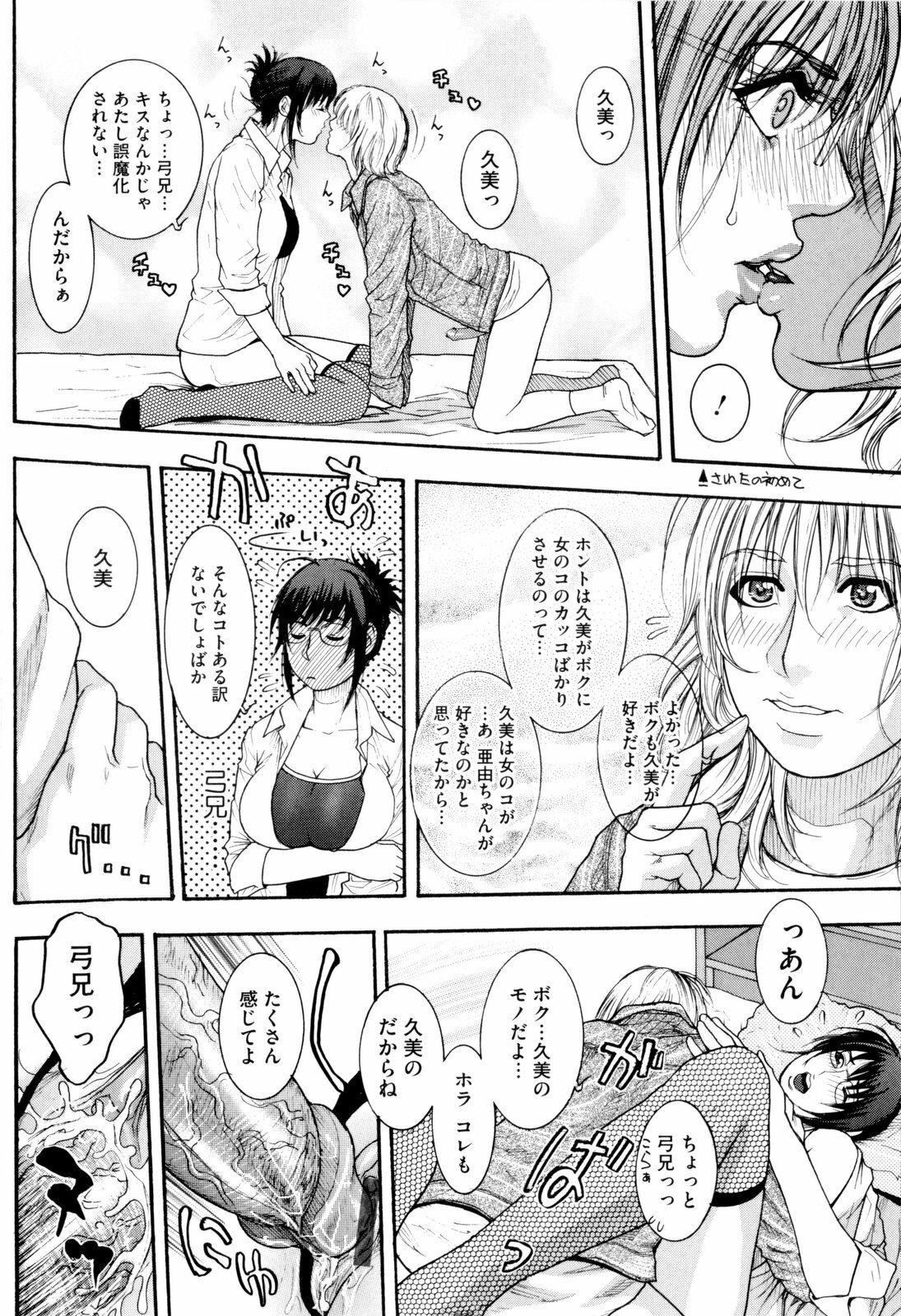 [Kotobuki Kazuki] Sis Ero page 113 full