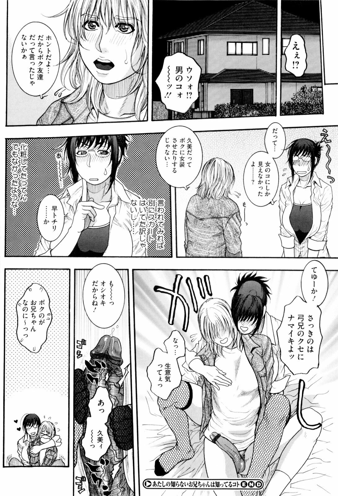 [Kotobuki Kazuki] Sis Ero page 121 full