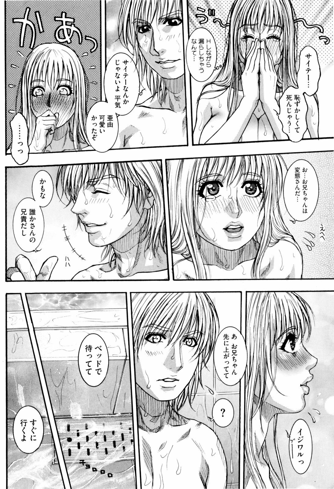 [Kotobuki Kazuki] Sis Ero page 141 full