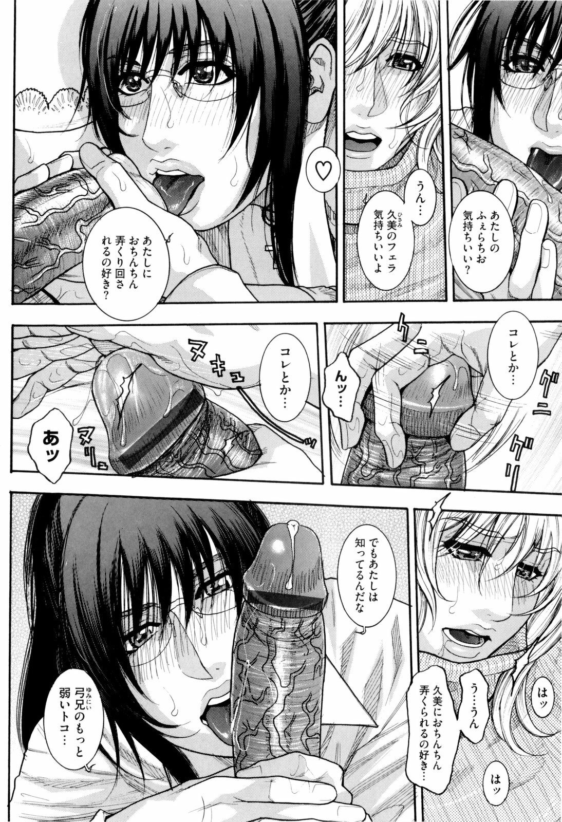 [Kotobuki Kazuki] Sis Ero page 151 full