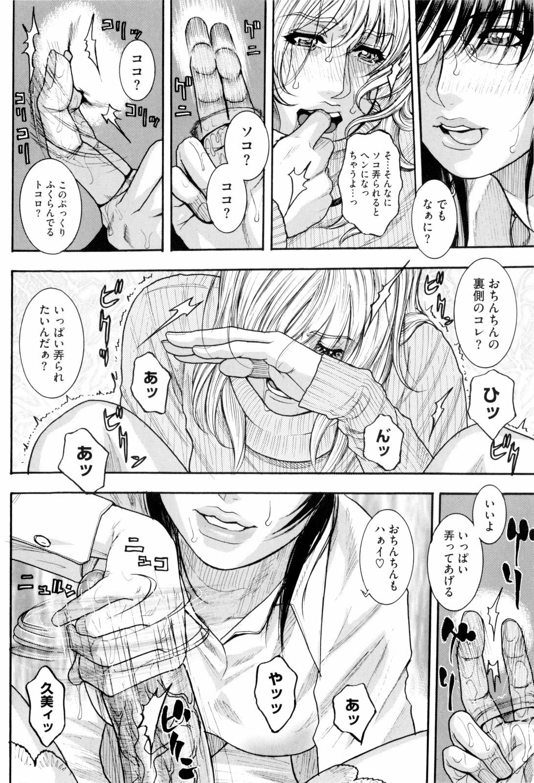 [Kotobuki Kazuki] Sis Ero page 153 full