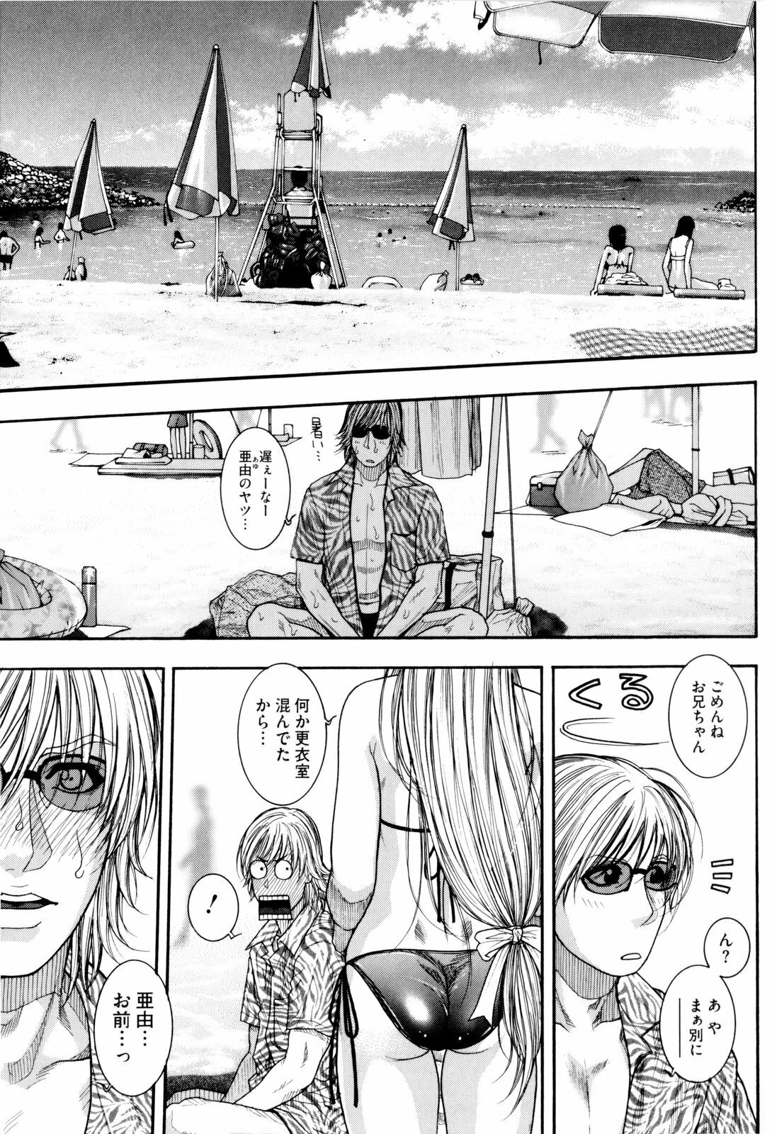 [Kotobuki Kazuki] Sis Ero page 82 full