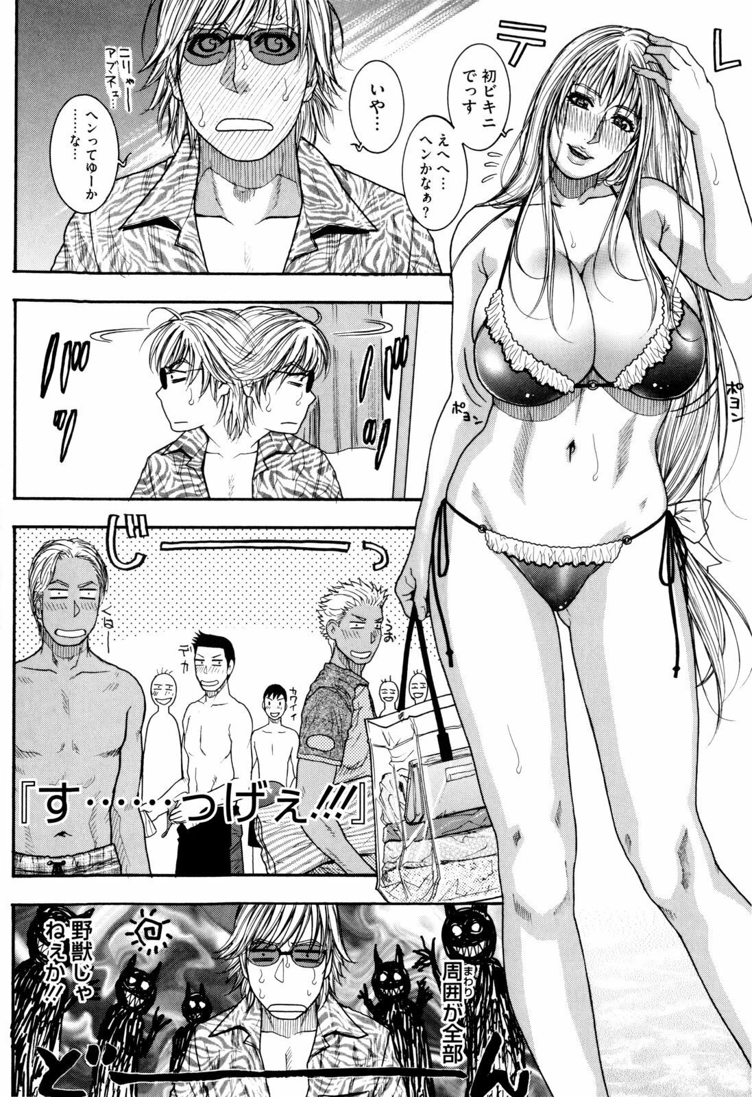 [Kotobuki Kazuki] Sis Ero page 83 full