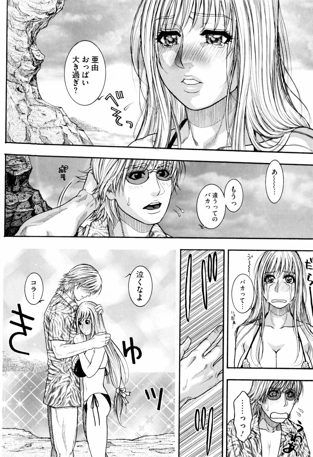 [Kotobuki Kazuki] Sis Ero page 85 full
