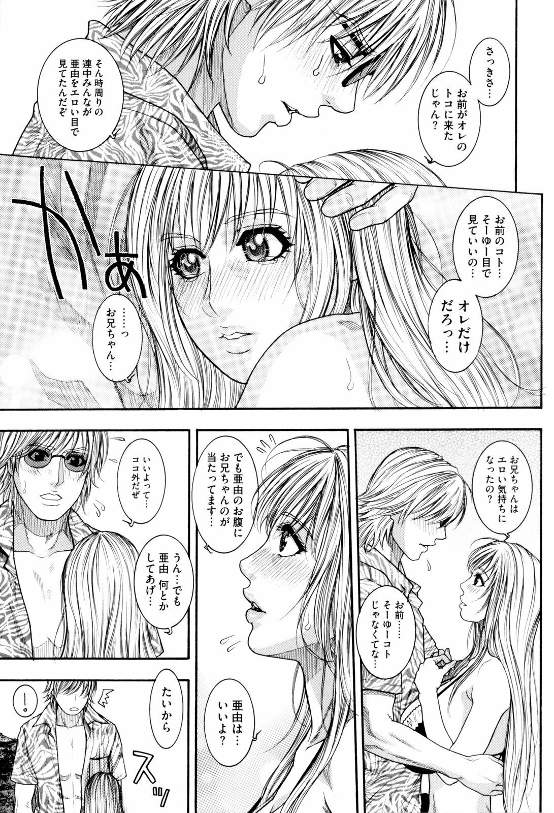 [Kotobuki Kazuki] Sis Ero page 86 full