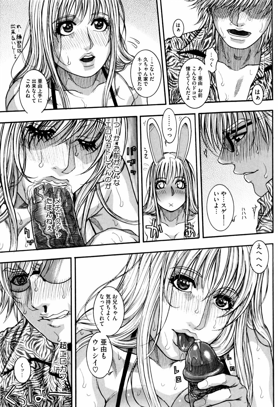 [Kotobuki Kazuki] Sis Ero page 88 full
