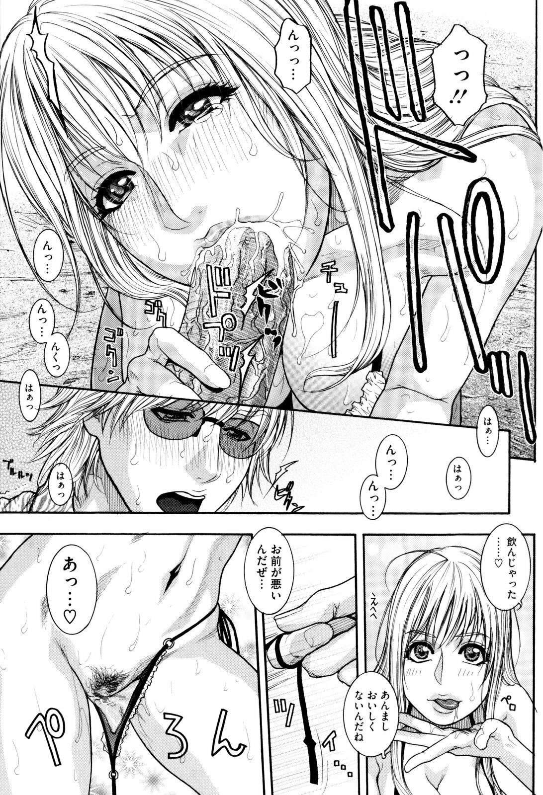 [Kotobuki Kazuki] Sis Ero page 90 full