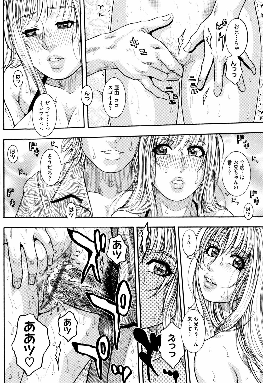[Kotobuki Kazuki] Sis Ero page 91 full