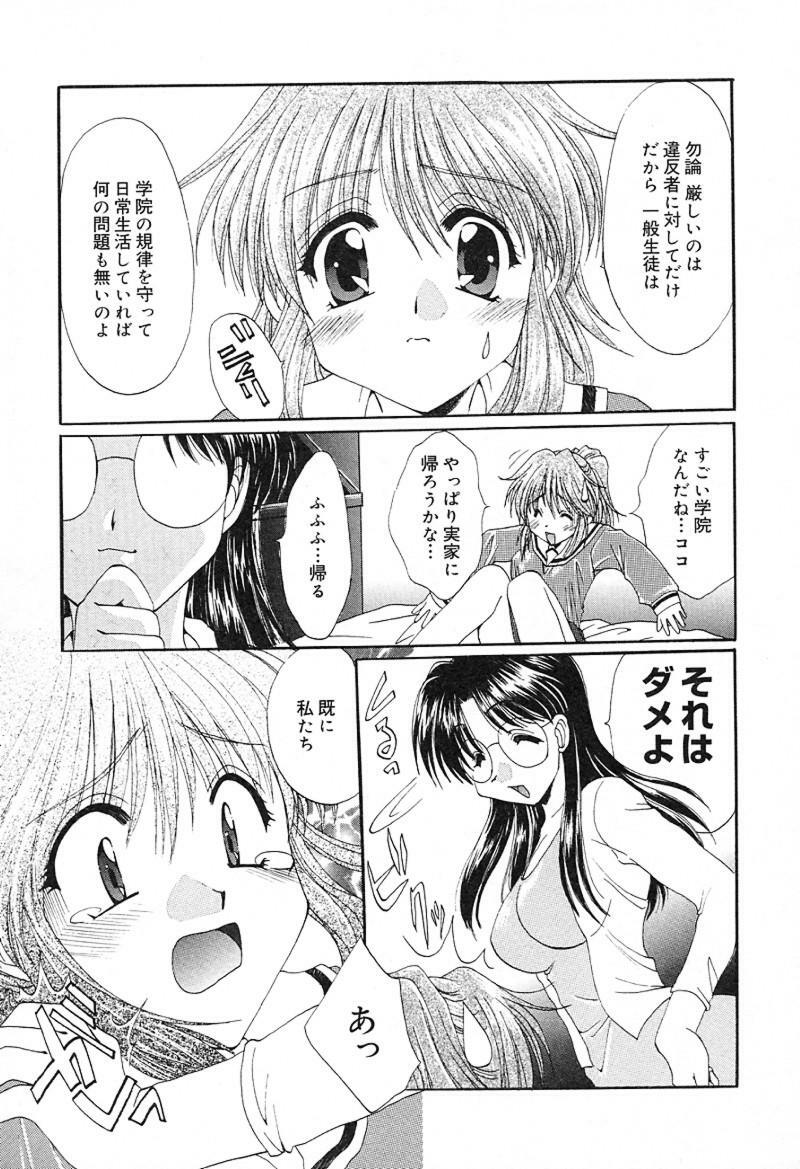 [Kurokawa Mio] Geki! Enameru Jogakuin page 16 full