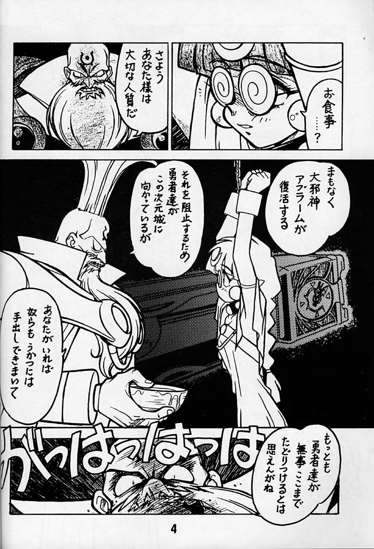 (C50) [Bible (Ogata Satomi)] Kyouakuteki Shidou Daiichijou Daigokou (NG Kishi Lamune & 40 [Knights of Ramune & 40]) page 3 full