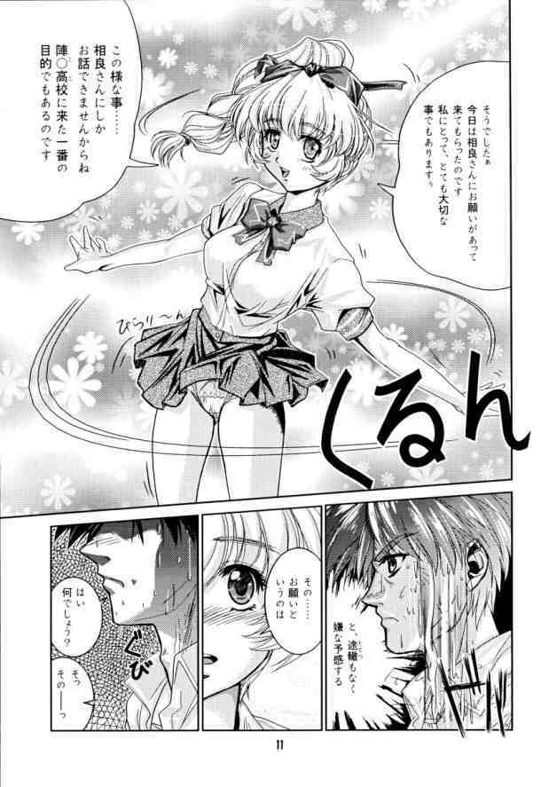 (C65) [Gesellschaft (Naka)] GZ：zehn (Full Metal Panic!) page 10 full
