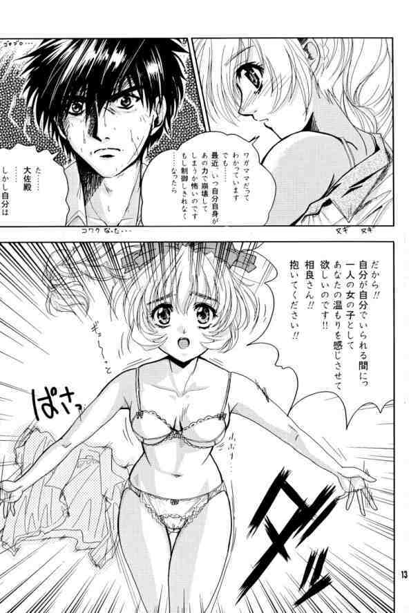 (C65) [Gesellschaft (Naka)] GZ：zehn (Full Metal Panic!) page 12 full