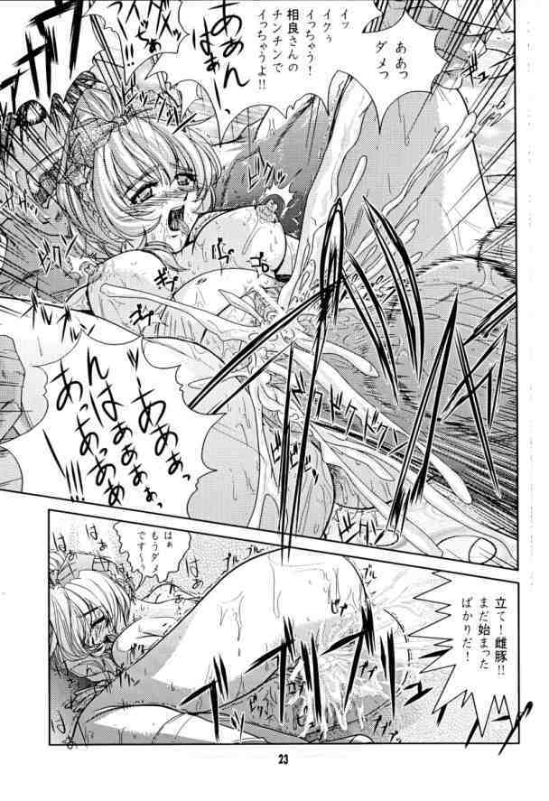 (C65) [Gesellschaft (Naka)] GZ：zehn (Full Metal Panic!) page 22 full