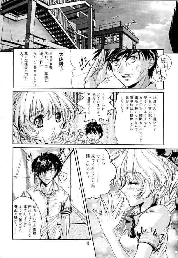 (C65) [Gesellschaft (Naka)] GZ：zehn (Full Metal Panic!) page 9 full
