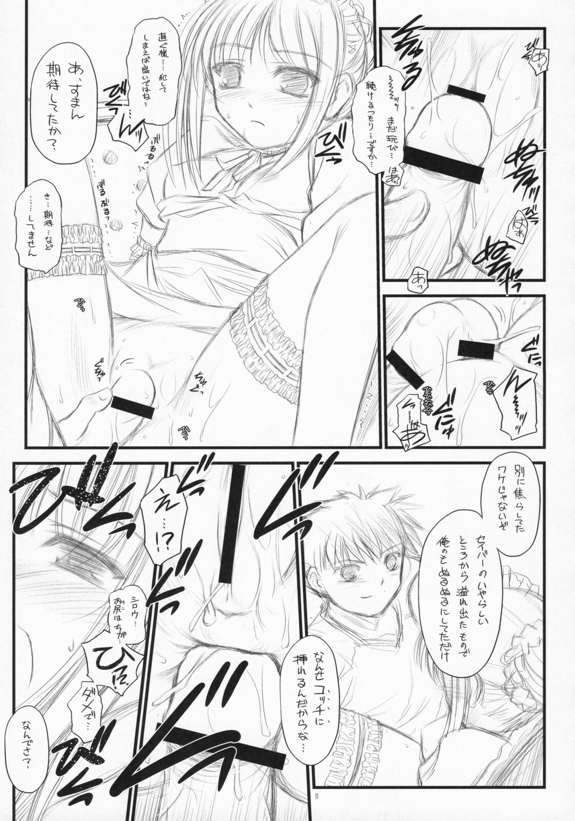 (C72) [Yakan Honpo & Yakan Hikou (Inoue Tommy)] Babys Breath (Fate/hollow ataraxia) page 10 full