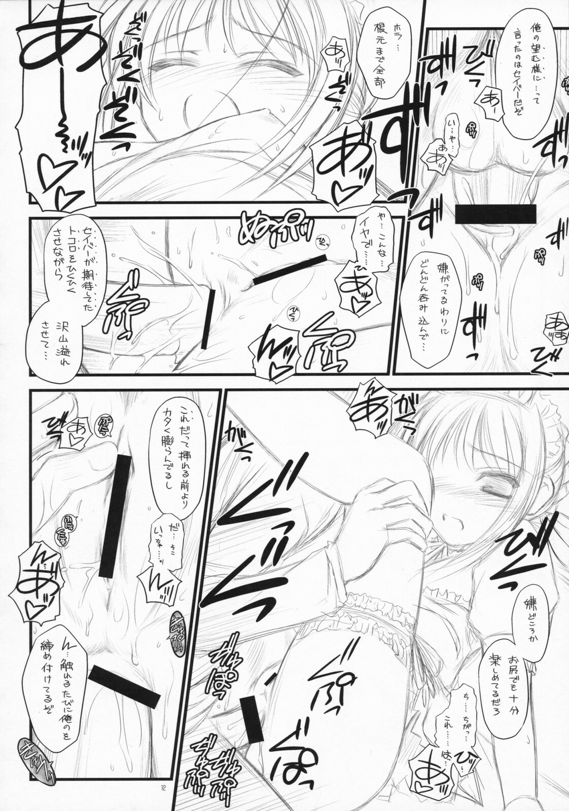 (C72) [Yakan Honpo & Yakan Hikou (Inoue Tommy)] Babys Breath (Fate/hollow ataraxia) page 11 full