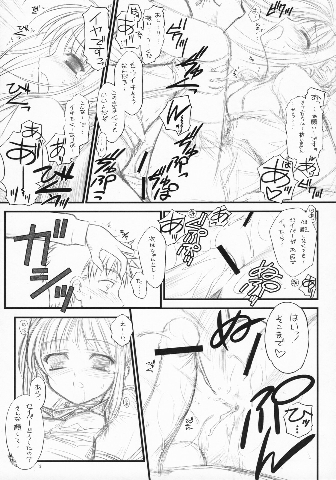 (C72) [Yakan Honpo & Yakan Hikou (Inoue Tommy)] Babys Breath (Fate/hollow ataraxia) page 12 full