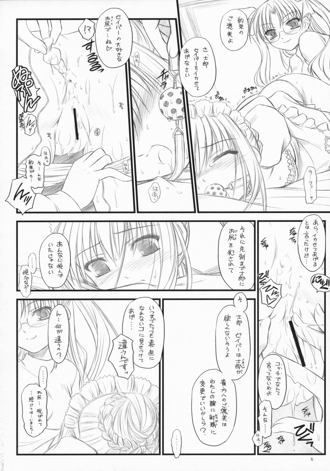 (C72) [Yakan Honpo & Yakan Hikou (Inoue Tommy)] Babys Breath (Fate/hollow ataraxia) page 15 full