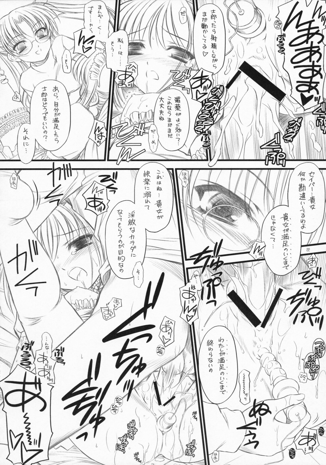 (C72) [Yakan Honpo & Yakan Hikou (Inoue Tommy)] Babys Breath (Fate/hollow ataraxia) page 21 full