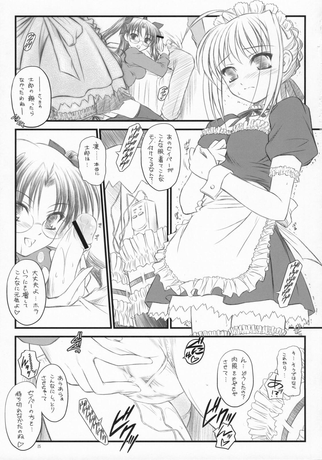 (C72) [Yakan Honpo & Yakan Hikou (Inoue Tommy)] Babys Breath (Fate/hollow ataraxia) page 24 full