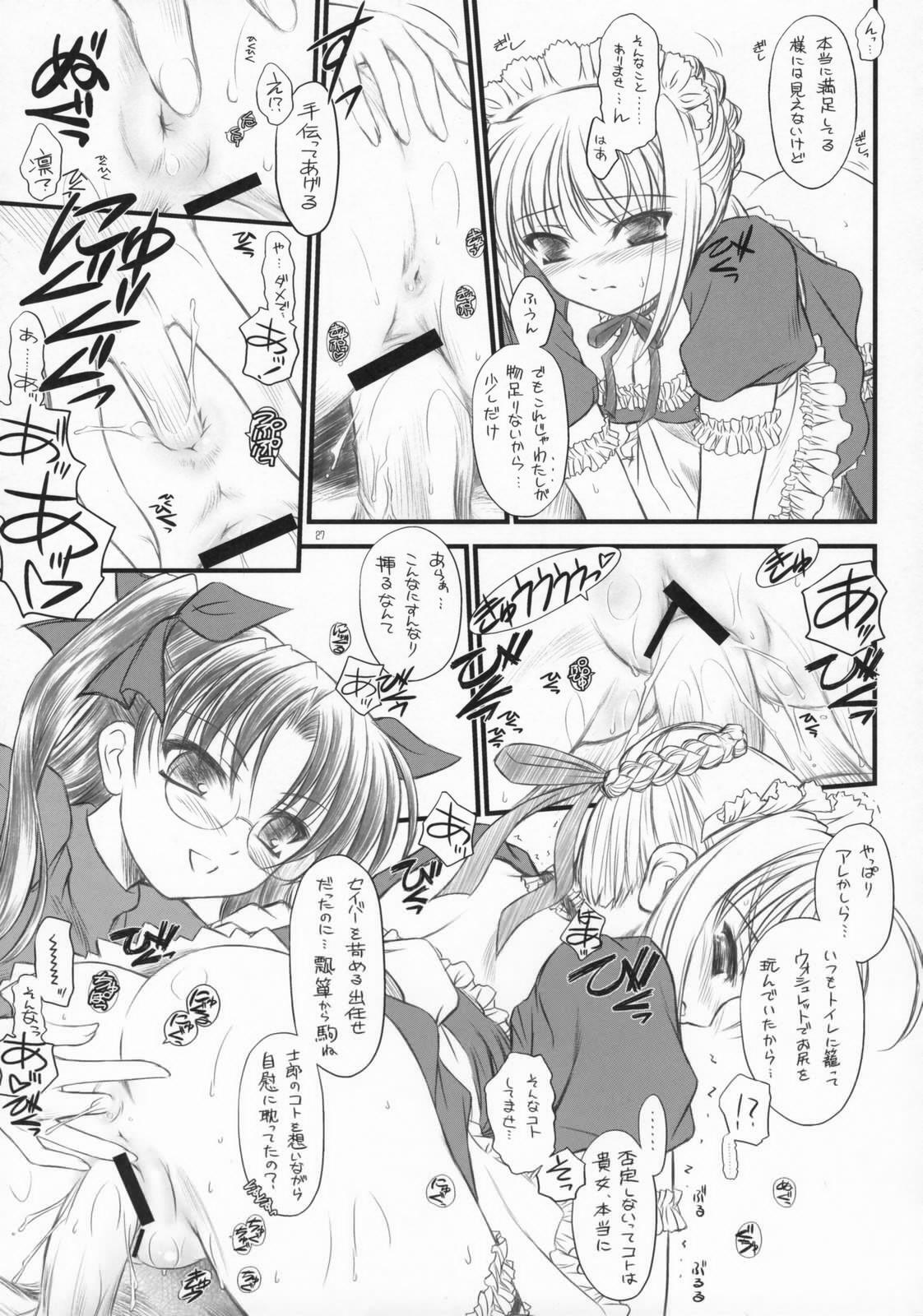 (C72) [Yakan Honpo & Yakan Hikou (Inoue Tommy)] Babys Breath (Fate/hollow ataraxia) page 26 full