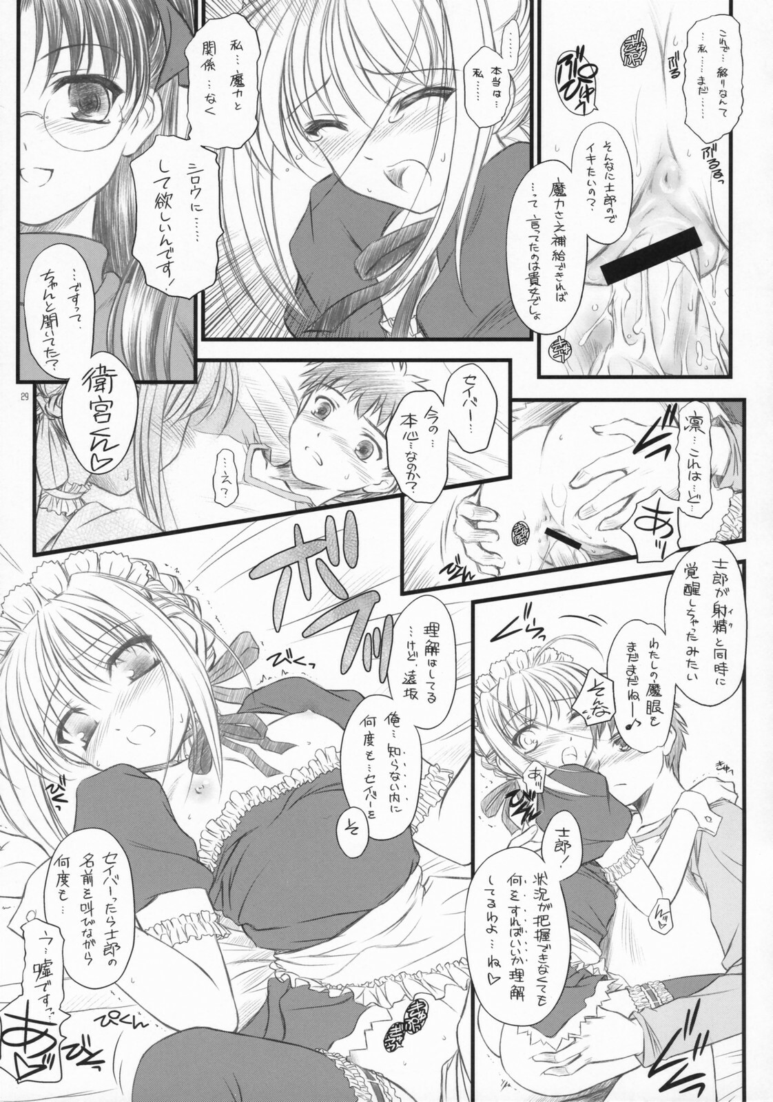 (C72) [Yakan Honpo & Yakan Hikou (Inoue Tommy)] Babys Breath (Fate/hollow ataraxia) page 28 full
