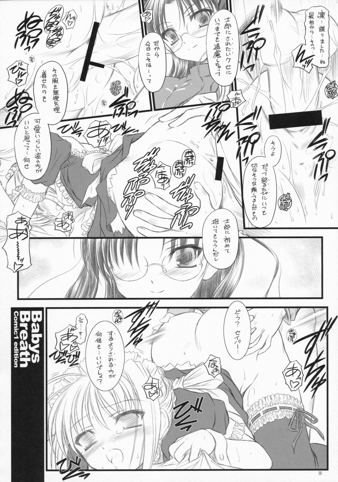 (C72) [Yakan Honpo & Yakan Hikou (Inoue Tommy)] Babys Breath (Fate/hollow ataraxia) page 29 full