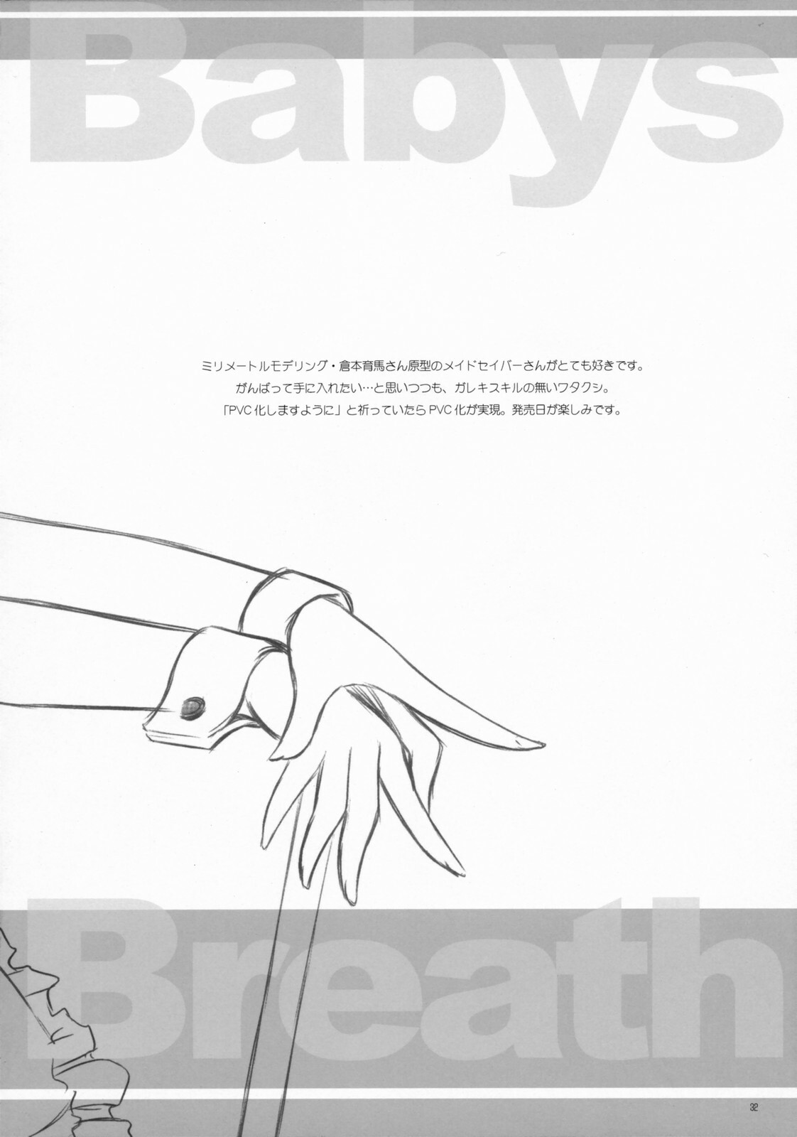 (C72) [Yakan Honpo & Yakan Hikou (Inoue Tommy)] Babys Breath (Fate/hollow ataraxia) page 31 full