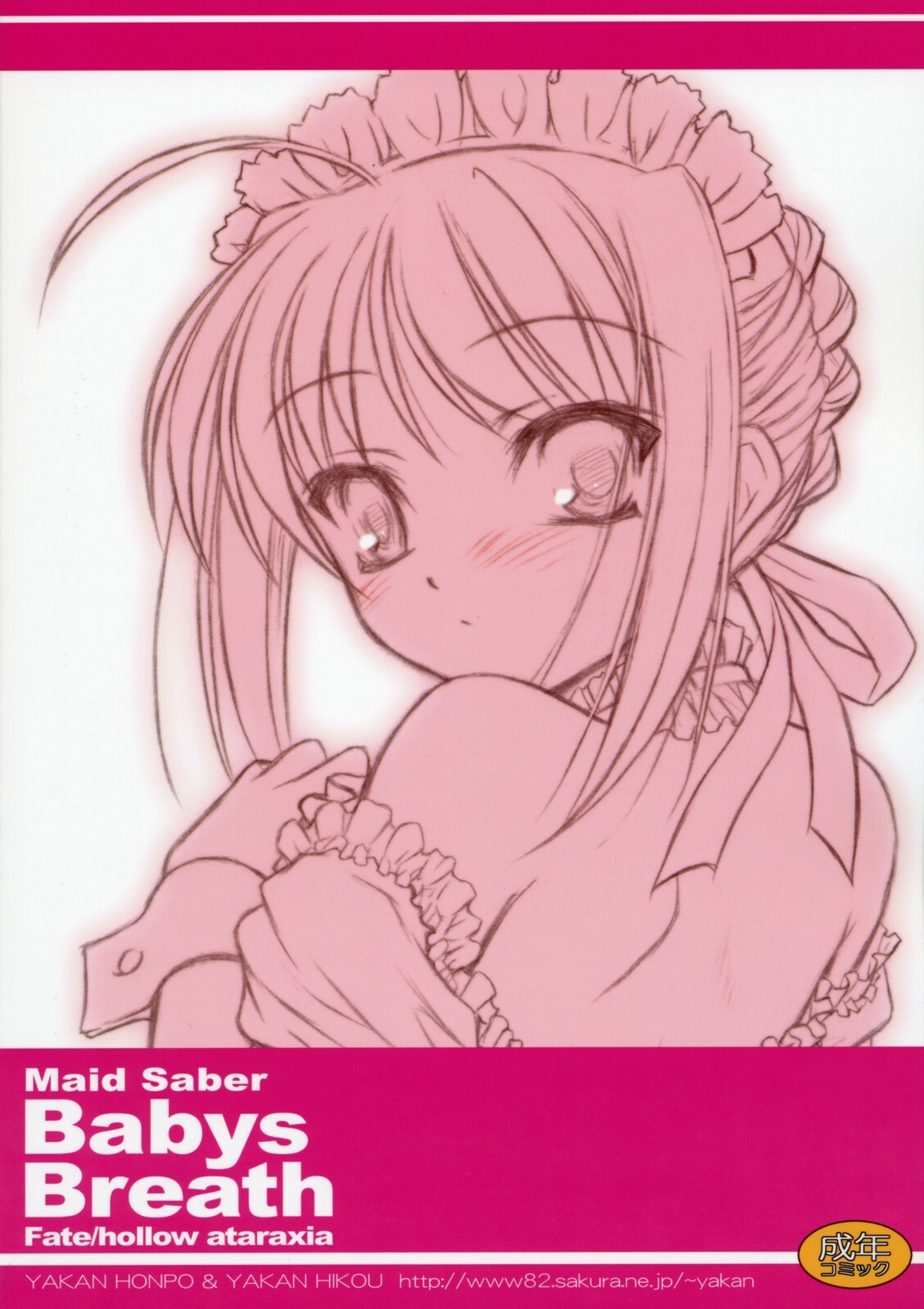 (C72) [Yakan Honpo & Yakan Hikou (Inoue Tommy)] Babys Breath (Fate/hollow ataraxia) page 34 full