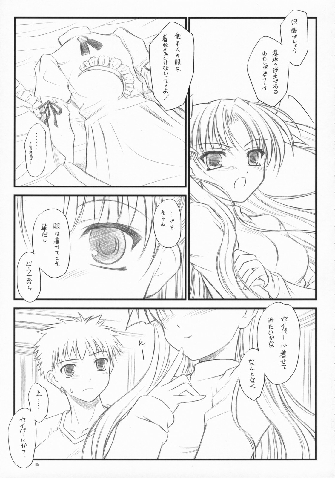 (C72) [Yakan Honpo & Yakan Hikou (Inoue Tommy)] Babys Breath (Fate/hollow ataraxia) page 4 full
