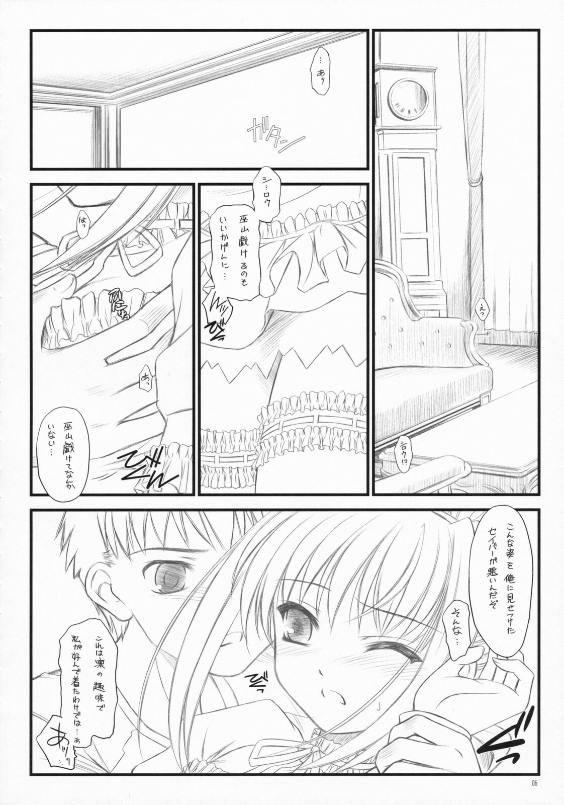(C72) [Yakan Honpo & Yakan Hikou (Inoue Tommy)] Babys Breath (Fate/hollow ataraxia) page 5 full