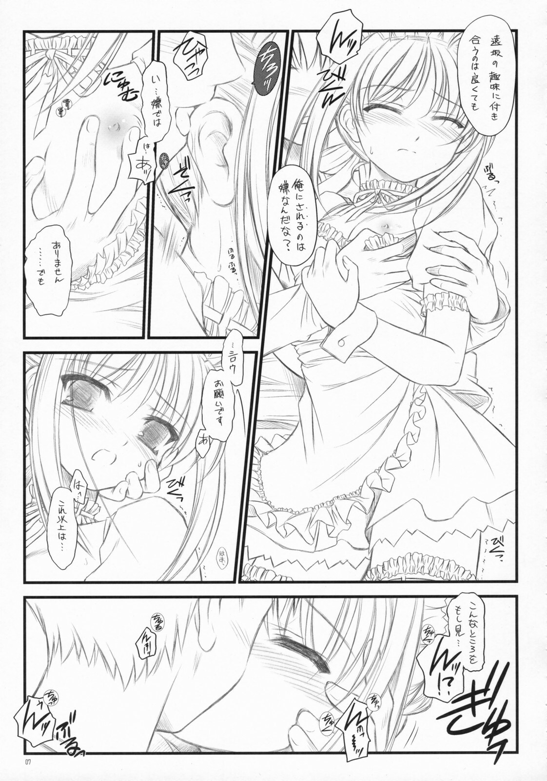 (C72) [Yakan Honpo & Yakan Hikou (Inoue Tommy)] Babys Breath (Fate/hollow ataraxia) page 6 full