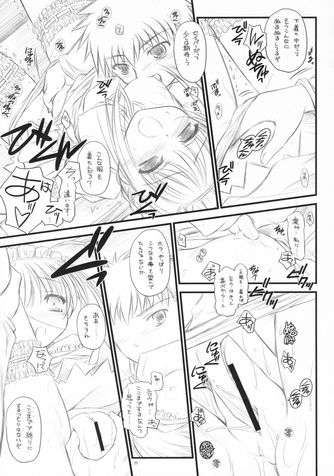 (C72) [Yakan Honpo & Yakan Hikou (Inoue Tommy)] Babys Breath (Fate/hollow ataraxia) page 8 full