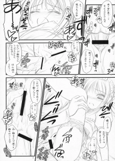 (C72) [Yakan Honpo & Yakan Hikou (Inoue Tommy)] Babys Breath (Fate/hollow ataraxia) - page 11