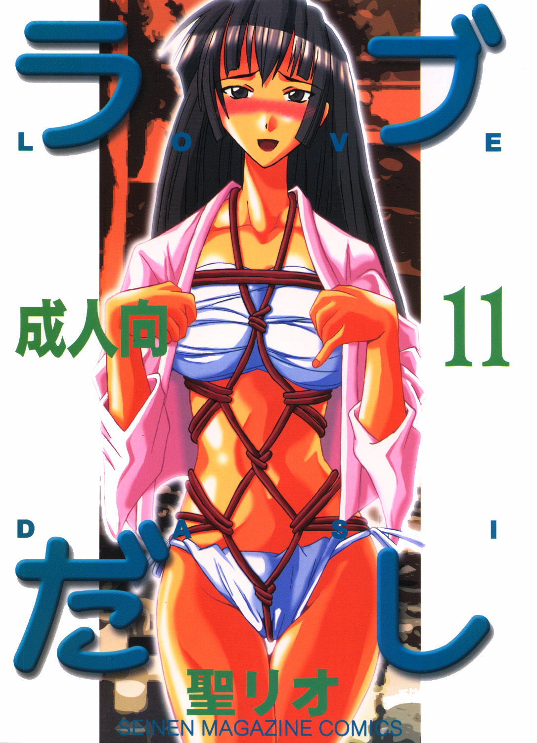 [St. Rio (Kitty, Kouenji Rei)] Love Dasi 11 (Love Hina) page 1 full