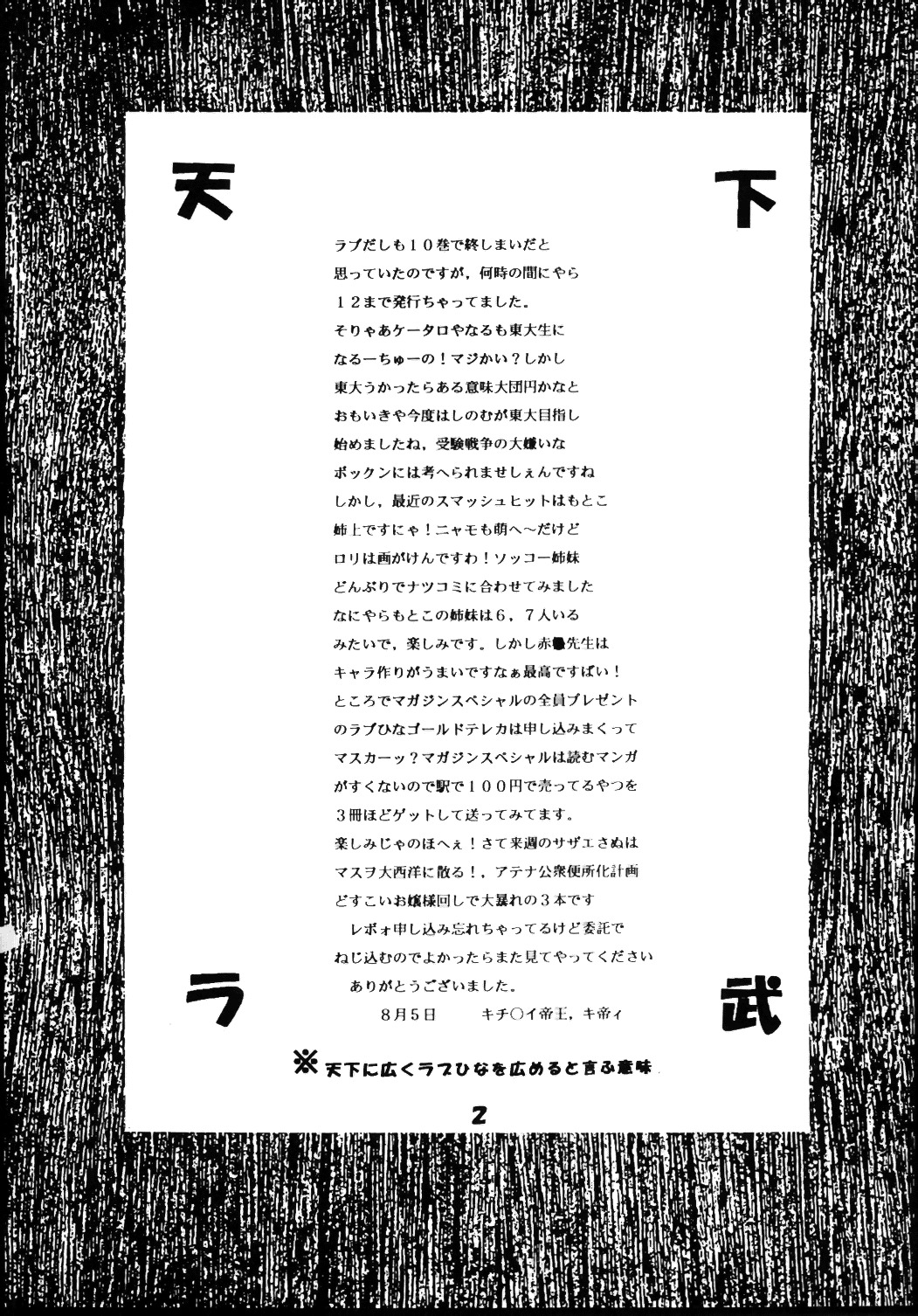 [St. Rio (Kitty, Kouenji Rei)] Love Dasi 11 (Love Hina) page 3 full