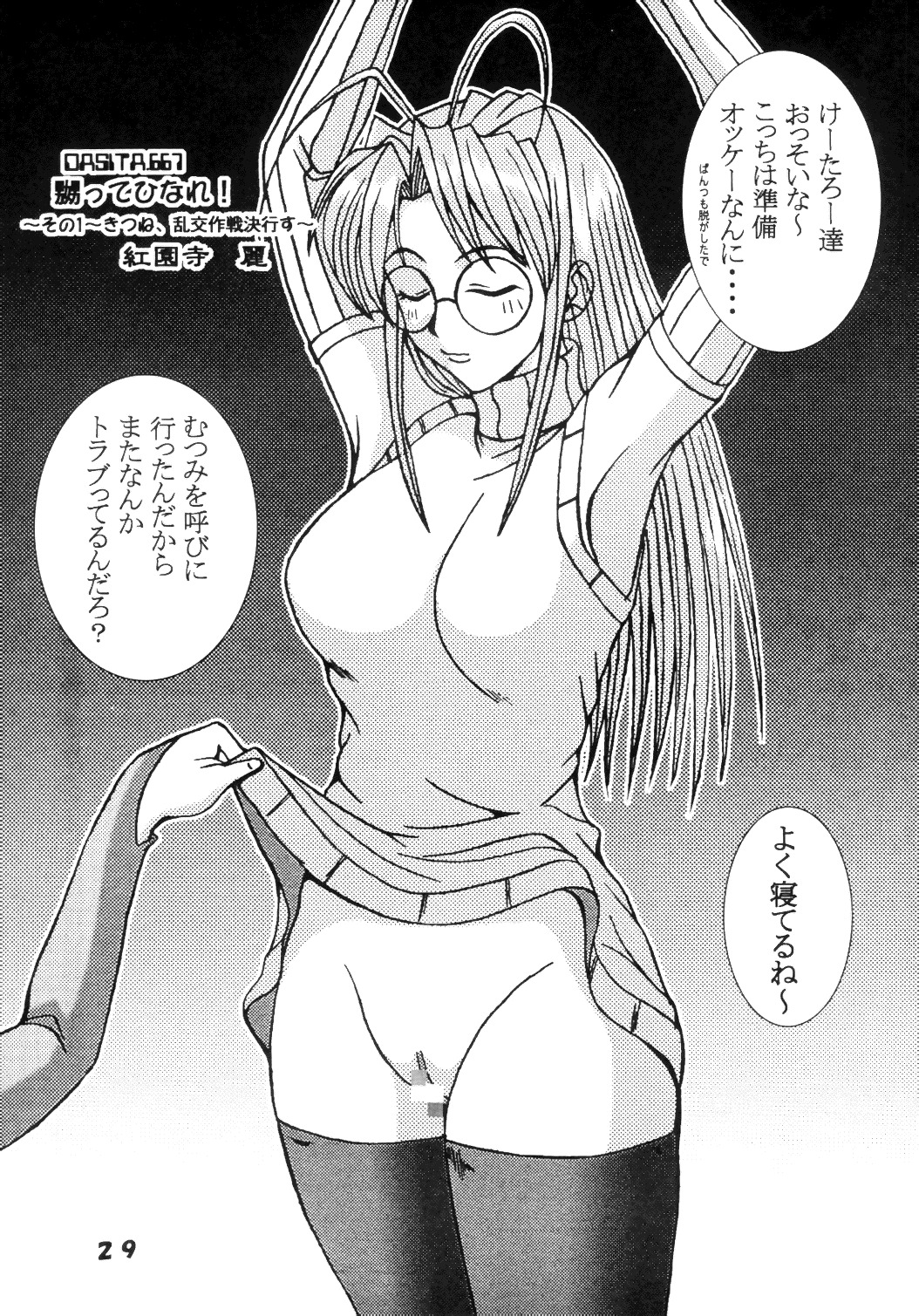 [St. Rio (Kitty, Kouenji Rei)] Love Dasi 11 (Love Hina) page 30 full