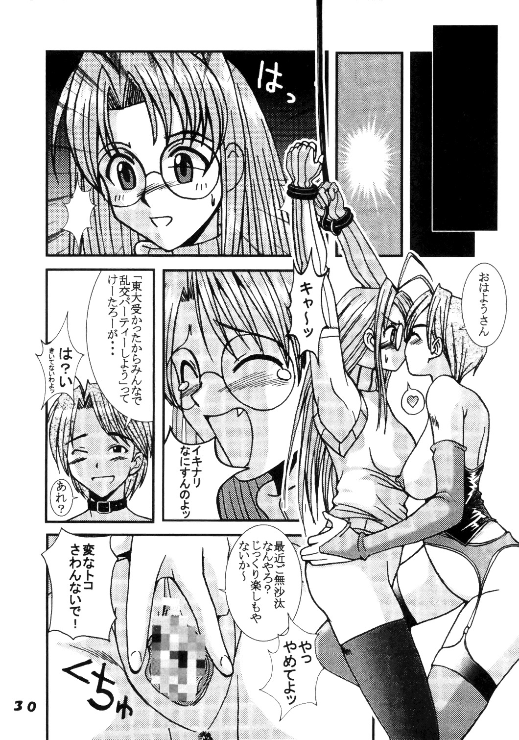 [St. Rio (Kitty, Kouenji Rei)] Love Dasi 11 (Love Hina) page 31 full