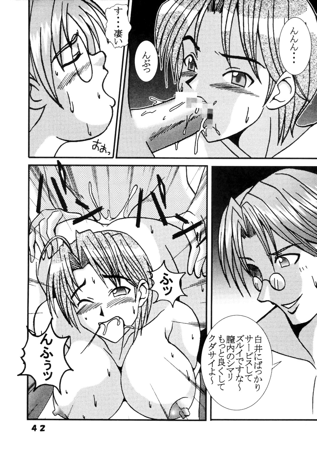 [St. Rio (Kitty, Kouenji Rei)] Love Dasi 11 (Love Hina) page 43 full