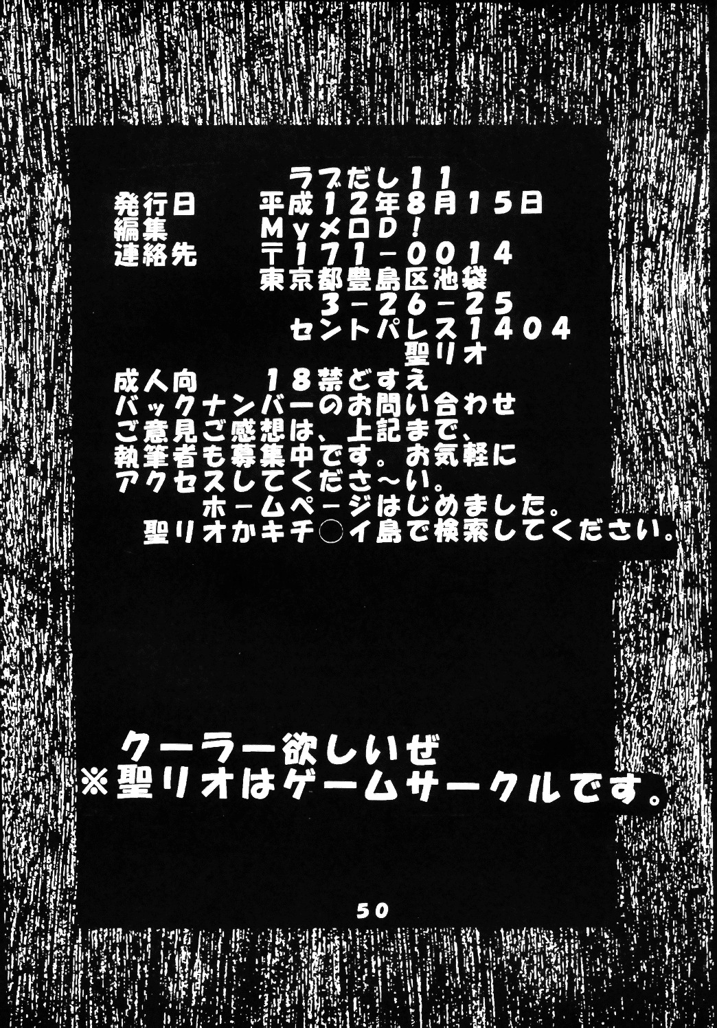 [St. Rio (Kitty, Kouenji Rei)] Love Dasi 11 (Love Hina) page 51 full