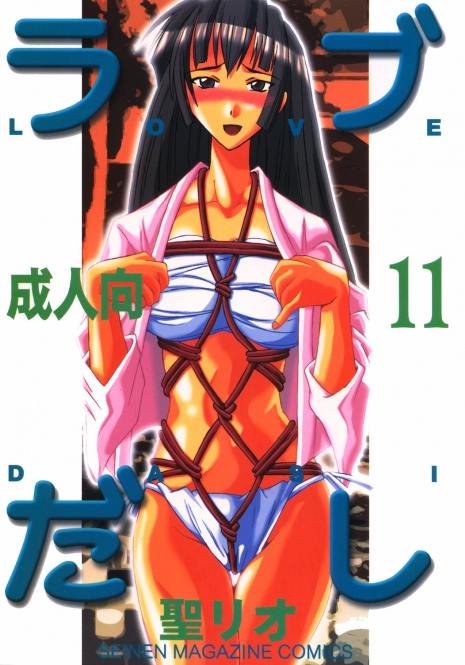 [St. Rio (Kitty, Kouenji Rei)] Love Dasi 11 (Love Hina)
