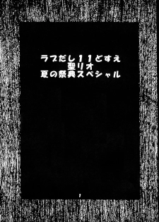 [St. Rio (Kitty, Kouenji Rei)] Love Dasi 11 (Love Hina) - page 2