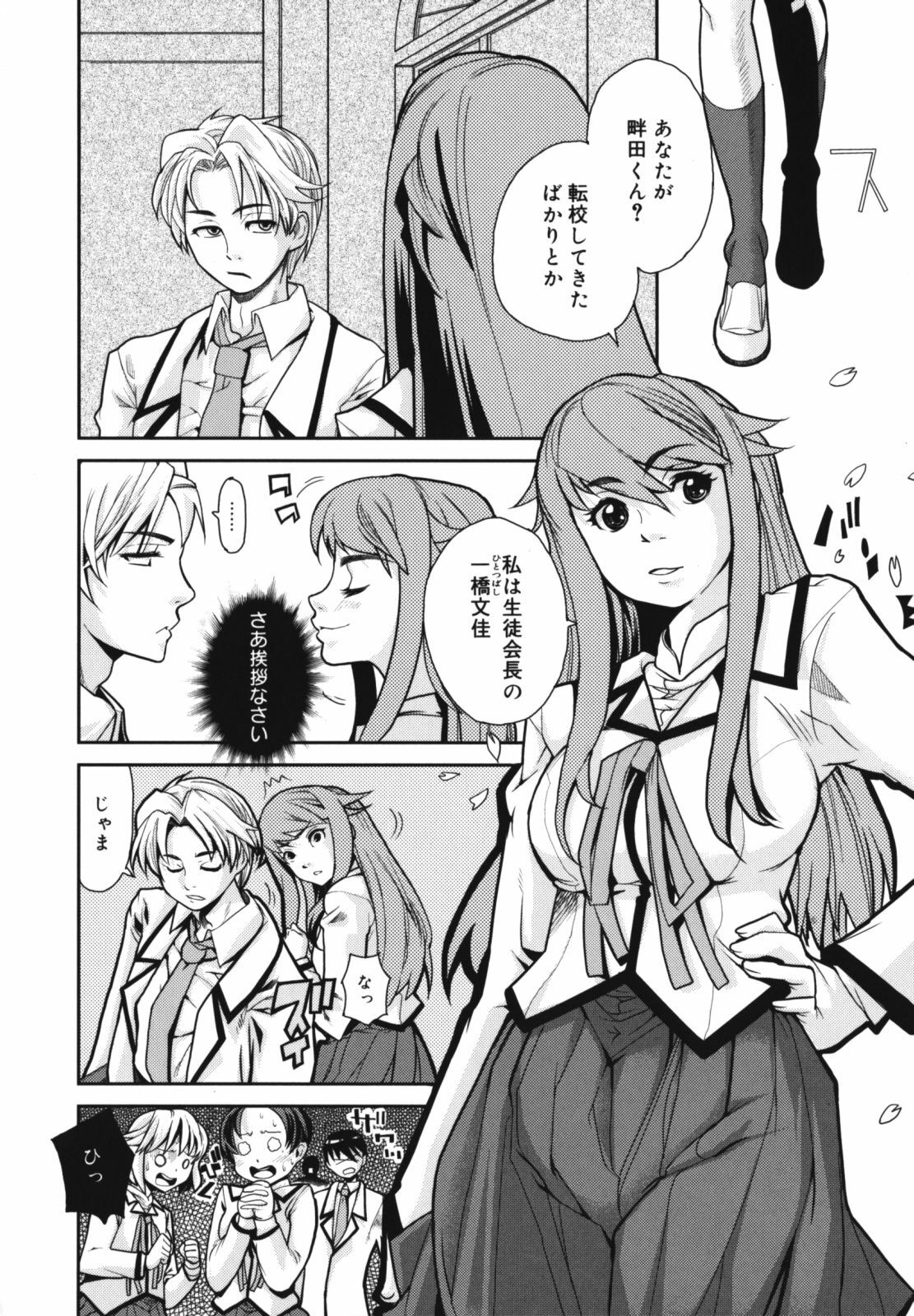 [Tomoe Tenbu] Wise Ass page 10 full