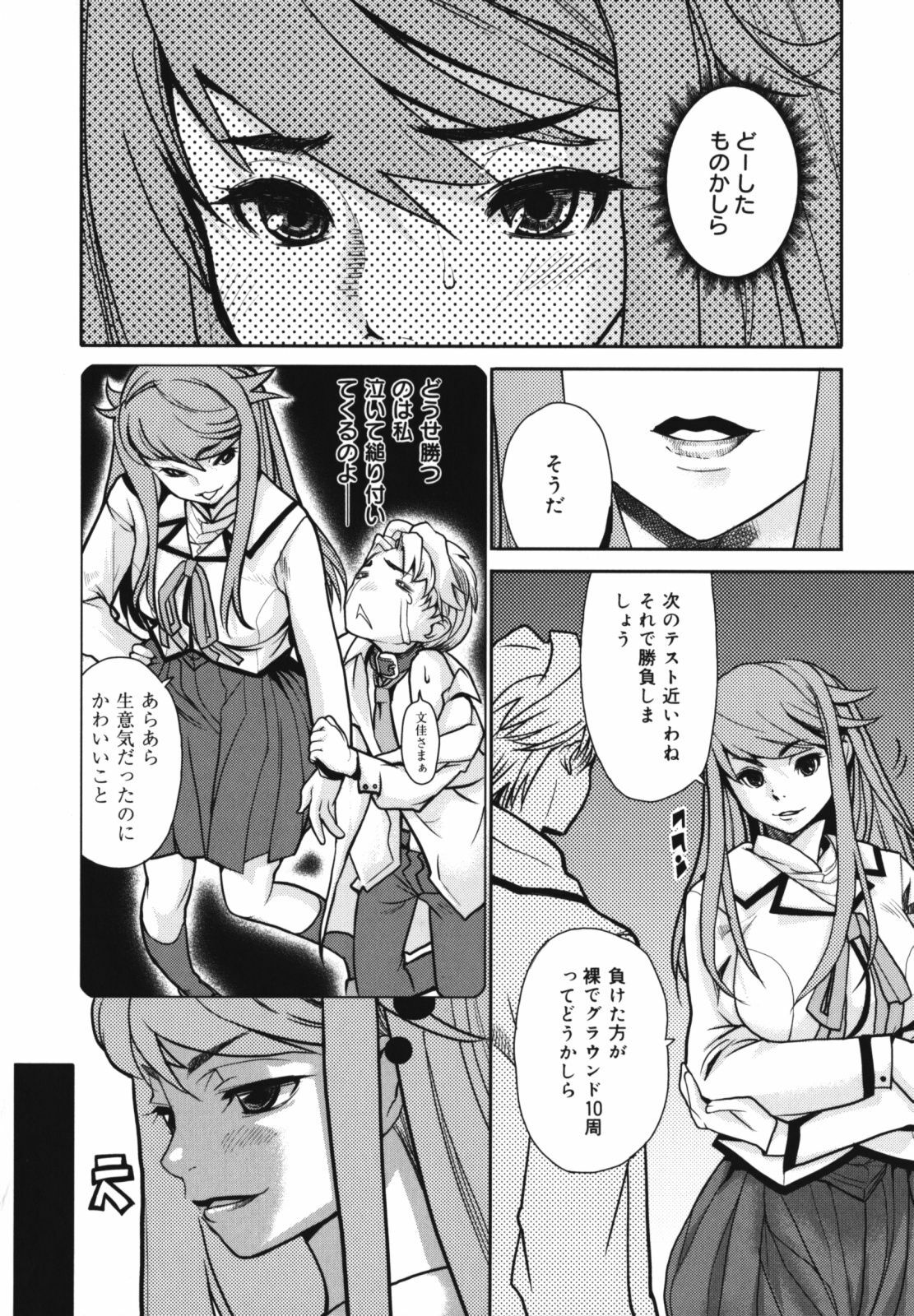[Tomoe Tenbu] Wise Ass page 12 full